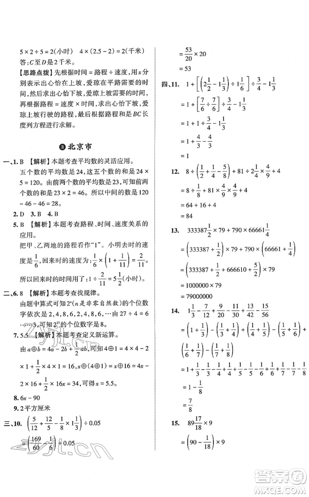 江西人民出版社2022王朝霞小升初重點校畢業(yè)升學(xué)及招生分班六年級數(shù)學(xué)通用版答案