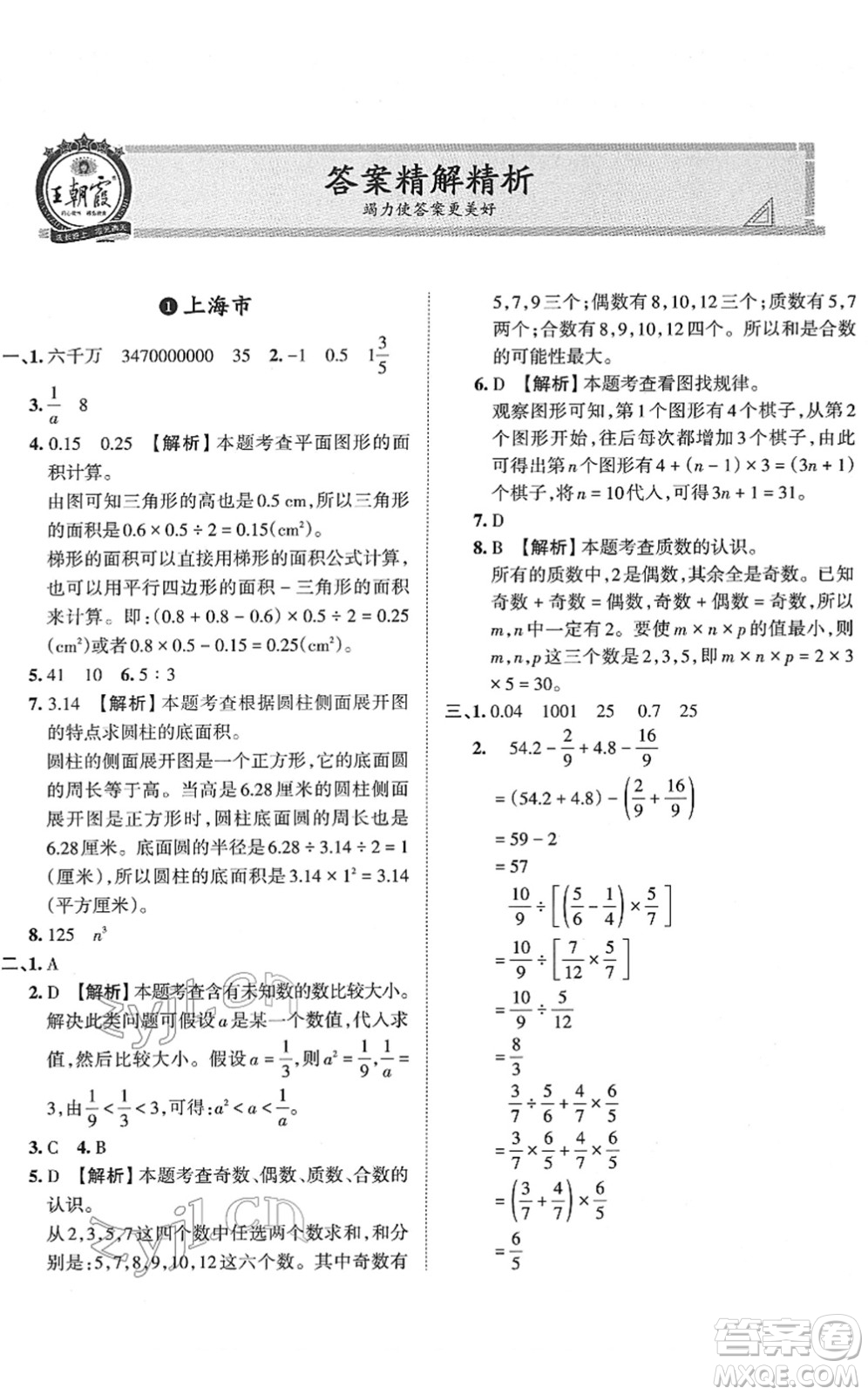 江西人民出版社2022王朝霞小升初重點校畢業(yè)升學(xué)及招生分班六年級數(shù)學(xué)通用版答案