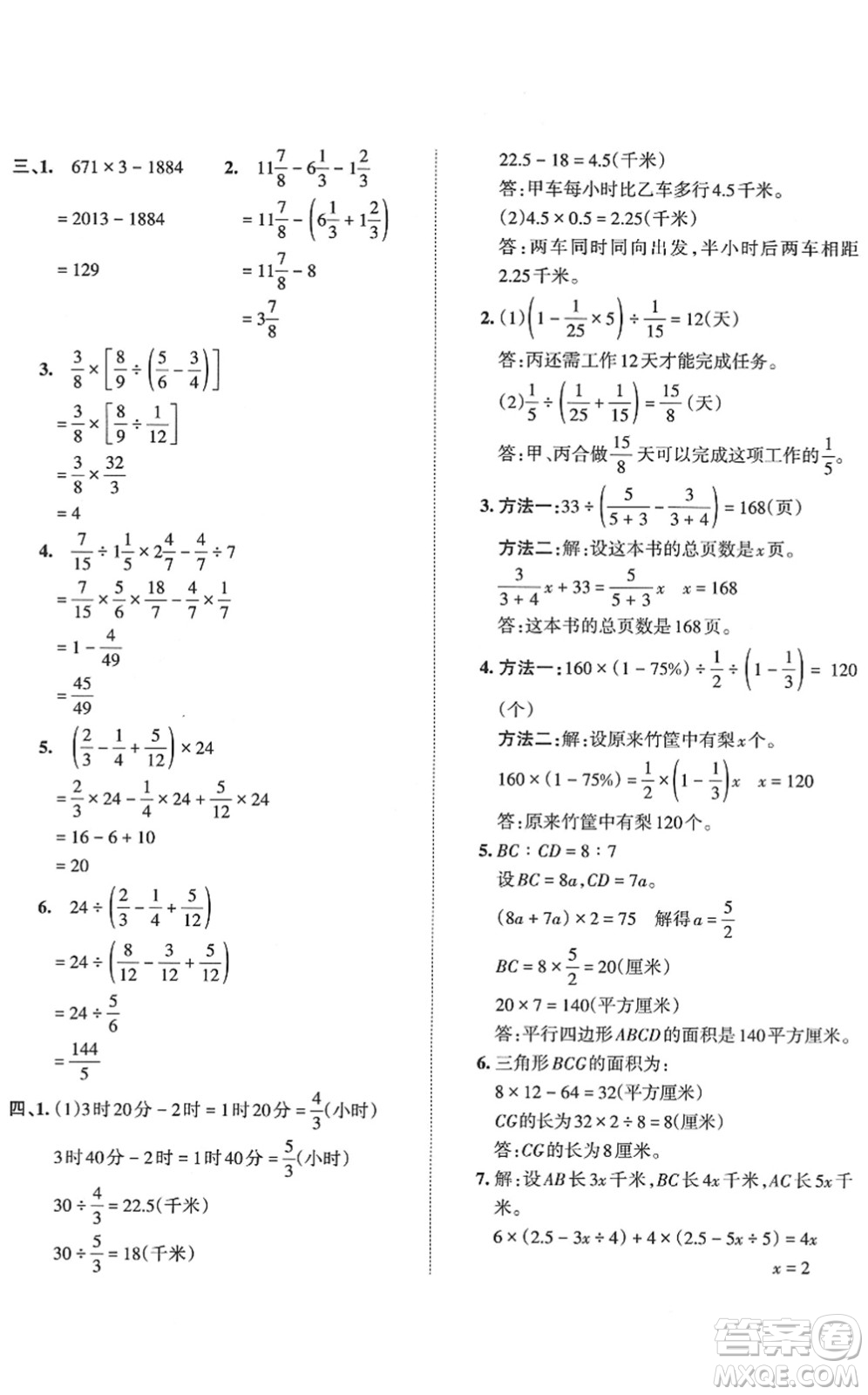 江西人民出版社2022王朝霞小升初重點校畢業(yè)升學(xué)及招生分班六年級數(shù)學(xué)通用版答案