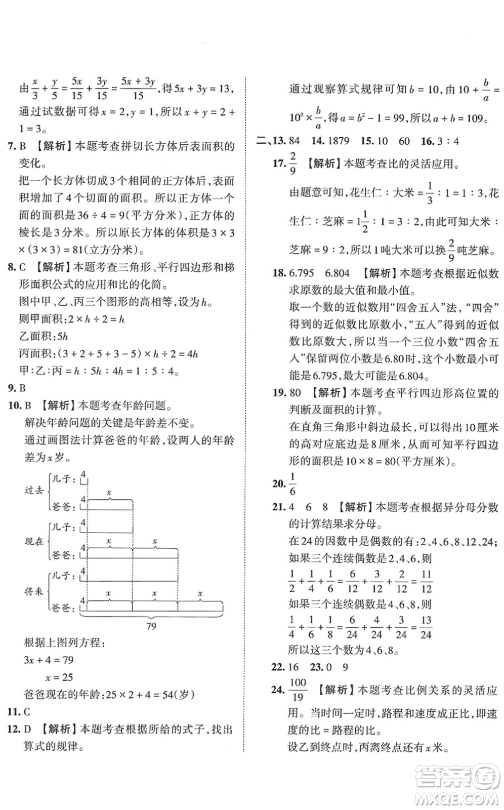 江西人民出版社2022王朝霞小升初重點校畢業(yè)升學(xué)及招生分班六年級數(shù)學(xué)通用版答案