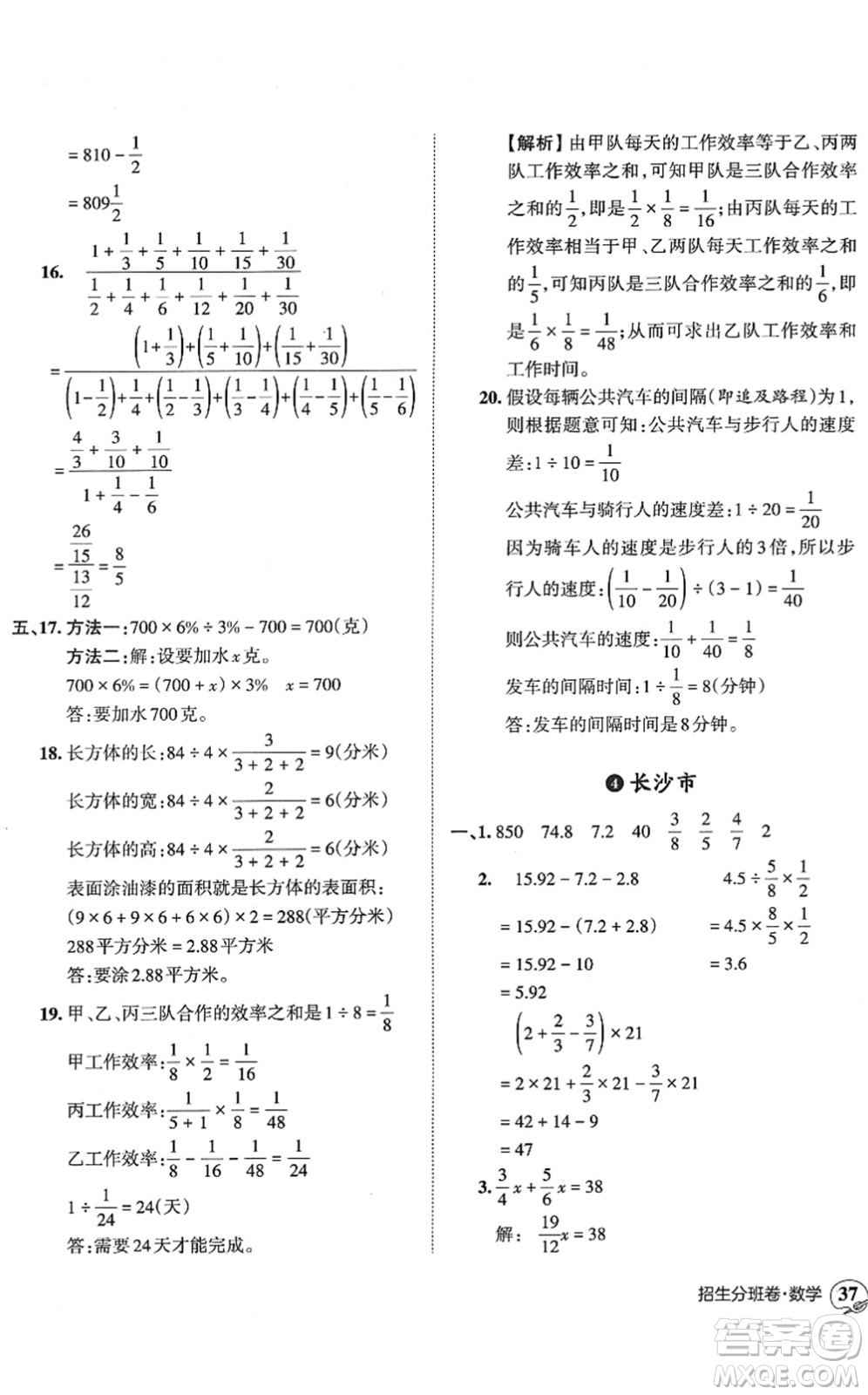 江西人民出版社2022王朝霞小升初重點校畢業(yè)升學(xué)及招生分班六年級數(shù)學(xué)通用版答案