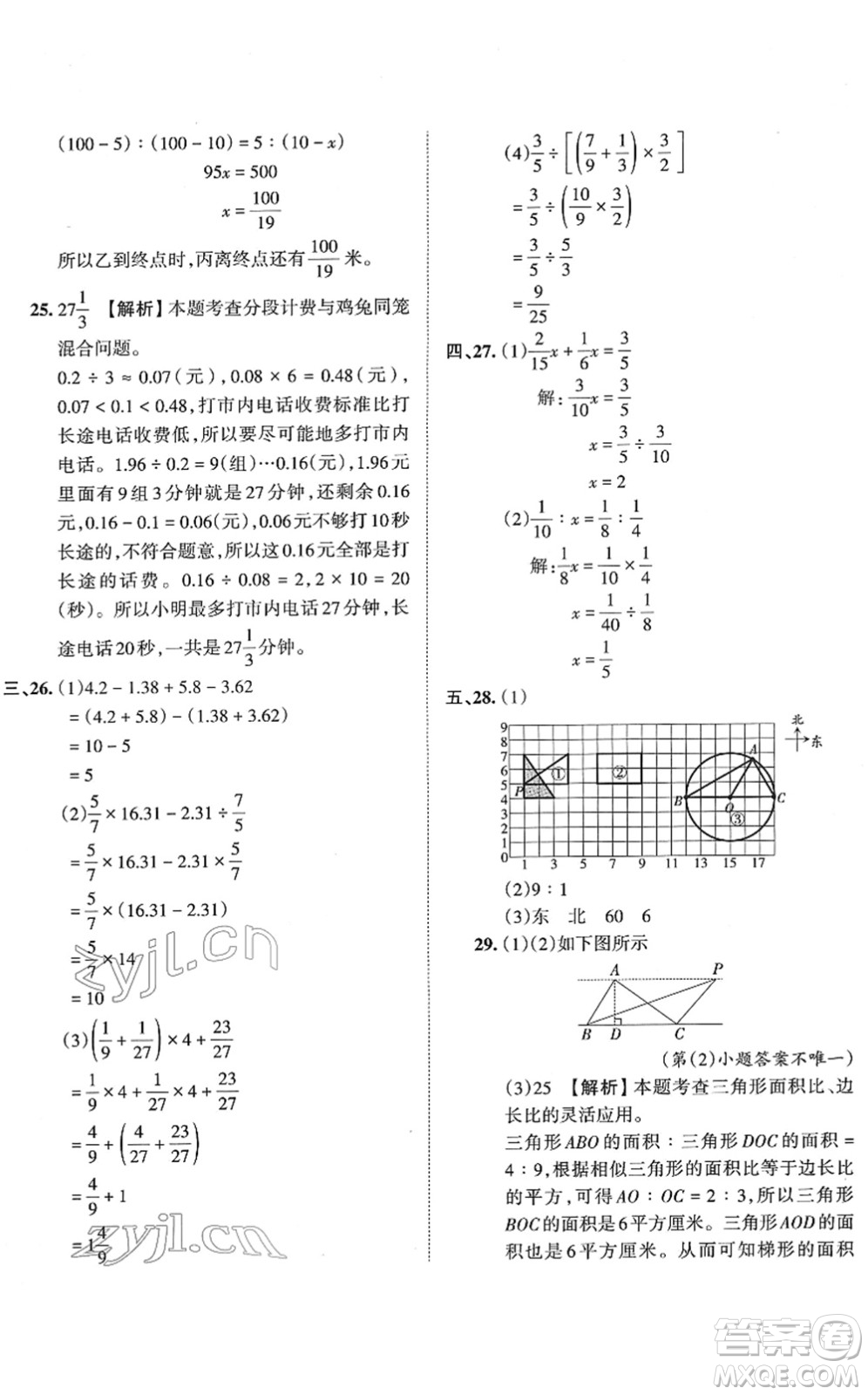 江西人民出版社2022王朝霞小升初重點校畢業(yè)升學(xué)及招生分班六年級數(shù)學(xué)通用版答案