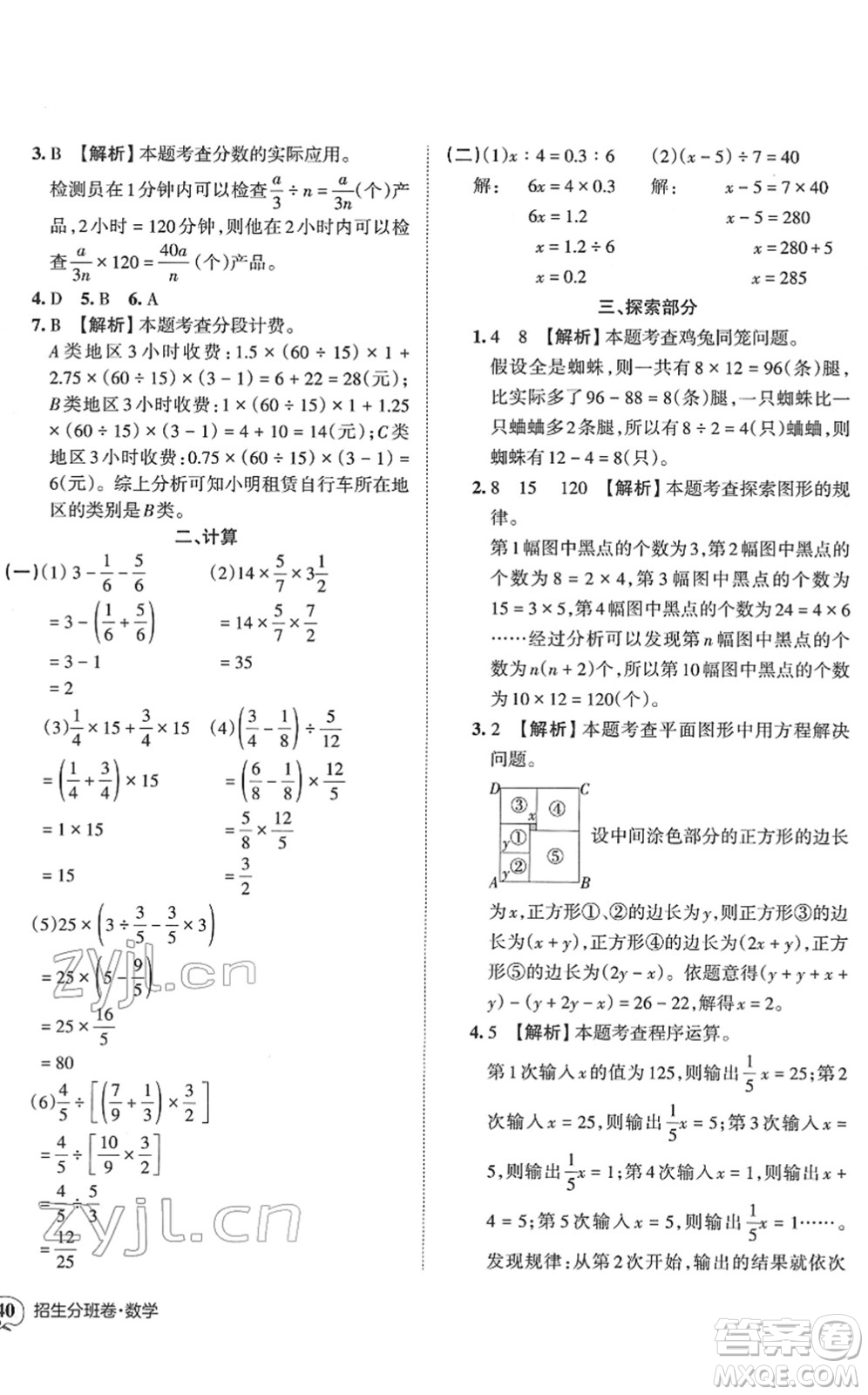 江西人民出版社2022王朝霞小升初重點校畢業(yè)升學(xué)及招生分班六年級數(shù)學(xué)通用版答案