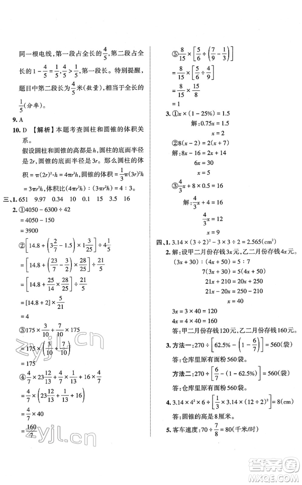 江西人民出版社2022王朝霞小升初重點校畢業(yè)升學(xué)及招生分班六年級數(shù)學(xué)通用版答案