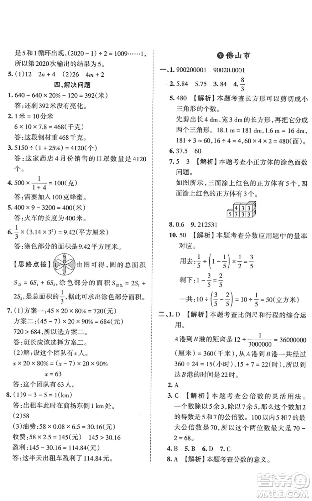 江西人民出版社2022王朝霞小升初重點校畢業(yè)升學(xué)及招生分班六年級數(shù)學(xué)通用版答案