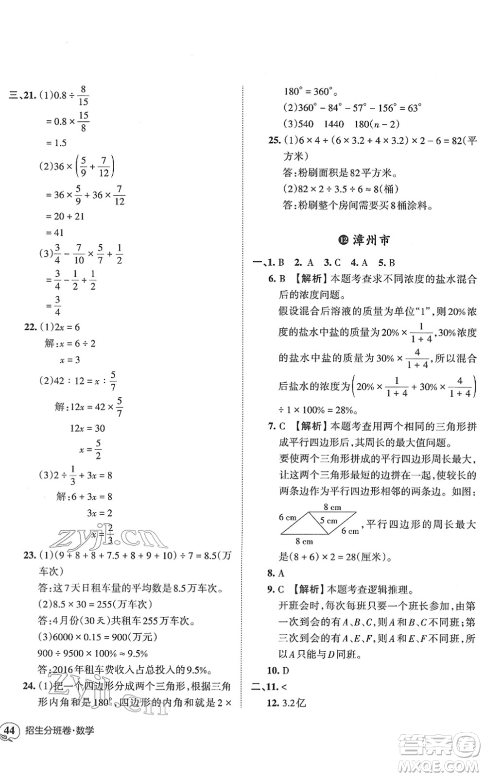 江西人民出版社2022王朝霞小升初重點校畢業(yè)升學(xué)及招生分班六年級數(shù)學(xué)通用版答案