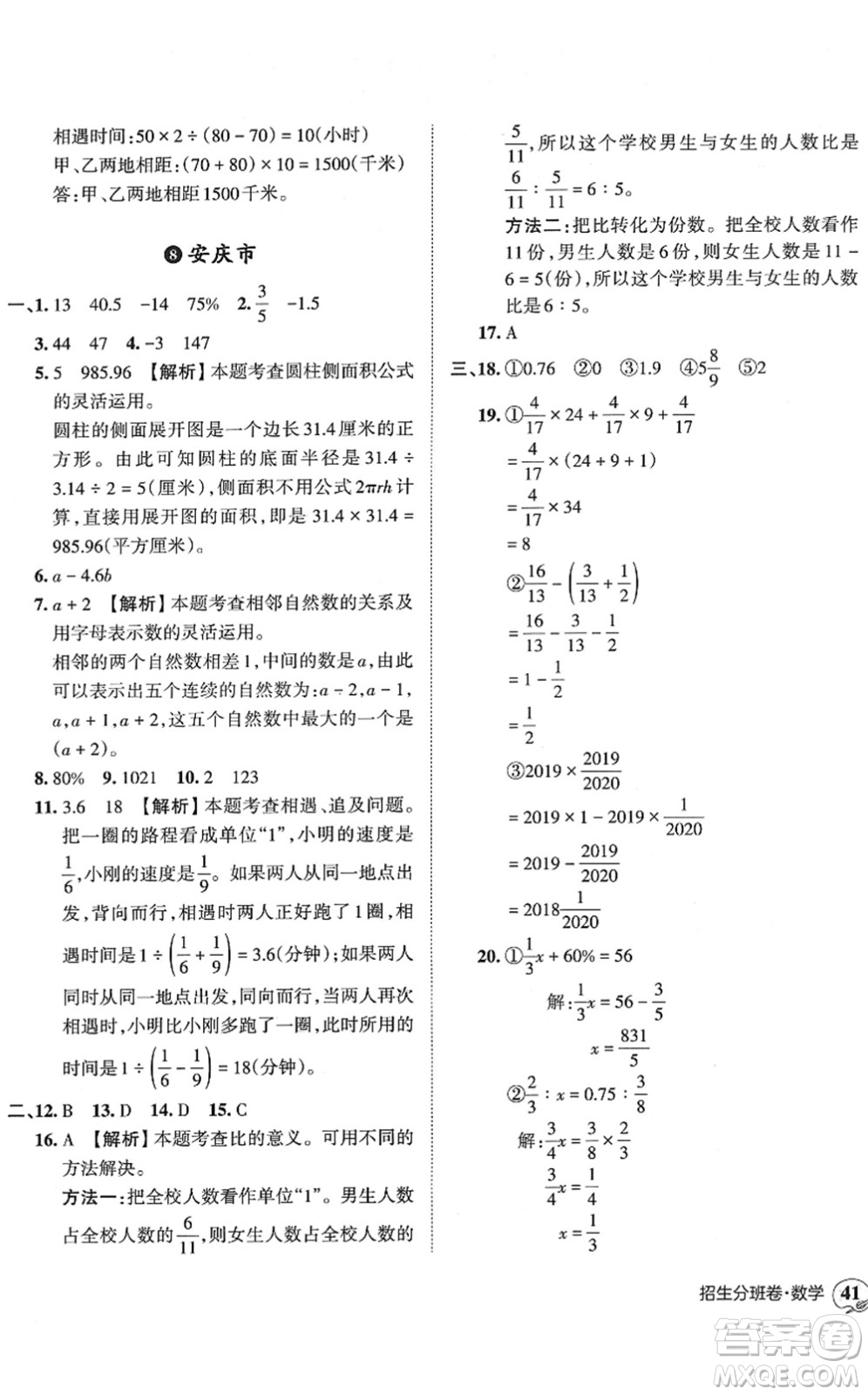 江西人民出版社2022王朝霞小升初重點校畢業(yè)升學(xué)及招生分班六年級數(shù)學(xué)通用版答案