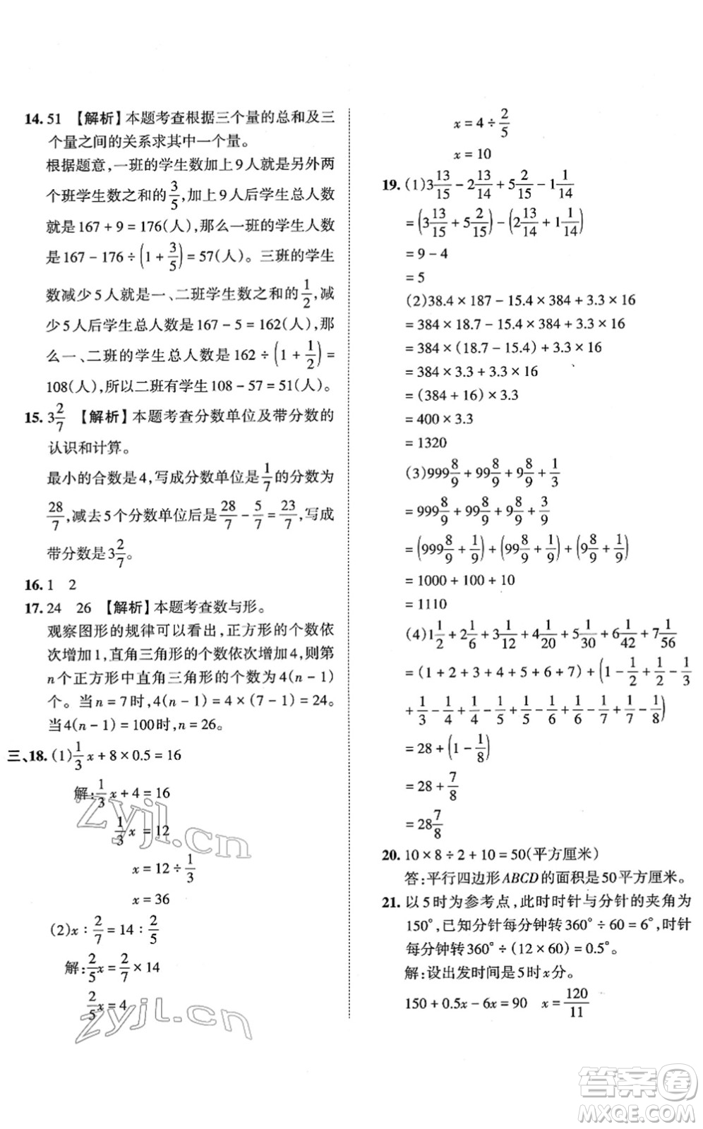 江西人民出版社2022王朝霞小升初重點校畢業(yè)升學(xué)及招生分班六年級數(shù)學(xué)通用版答案