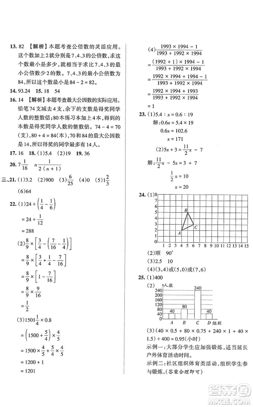 江西人民出版社2022王朝霞小升初重點校畢業(yè)升學(xué)及招生分班六年級數(shù)學(xué)通用版答案