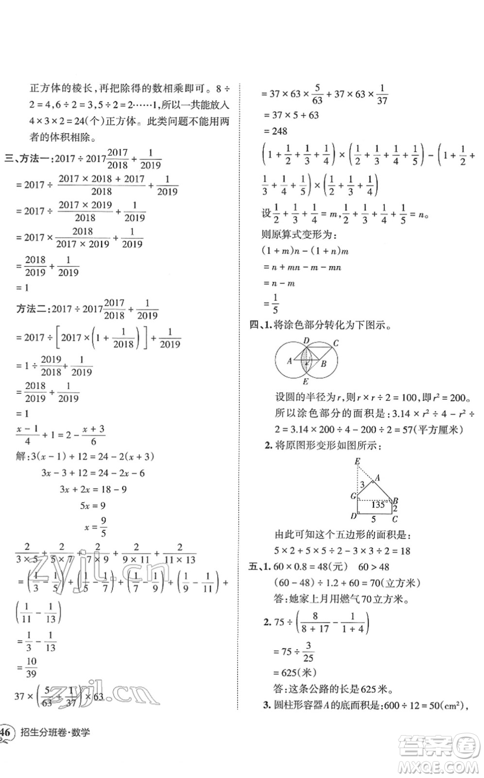 江西人民出版社2022王朝霞小升初重點校畢業(yè)升學(xué)及招生分班六年級數(shù)學(xué)通用版答案