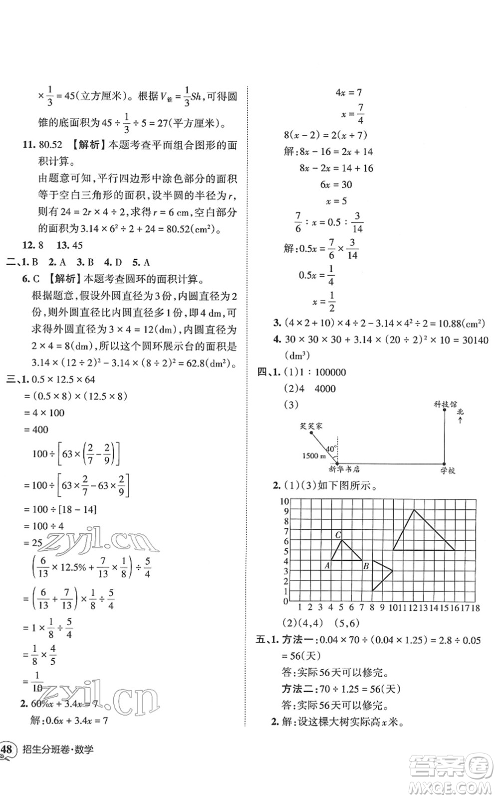 江西人民出版社2022王朝霞小升初重點校畢業(yè)升學(xué)及招生分班六年級數(shù)學(xué)通用版答案