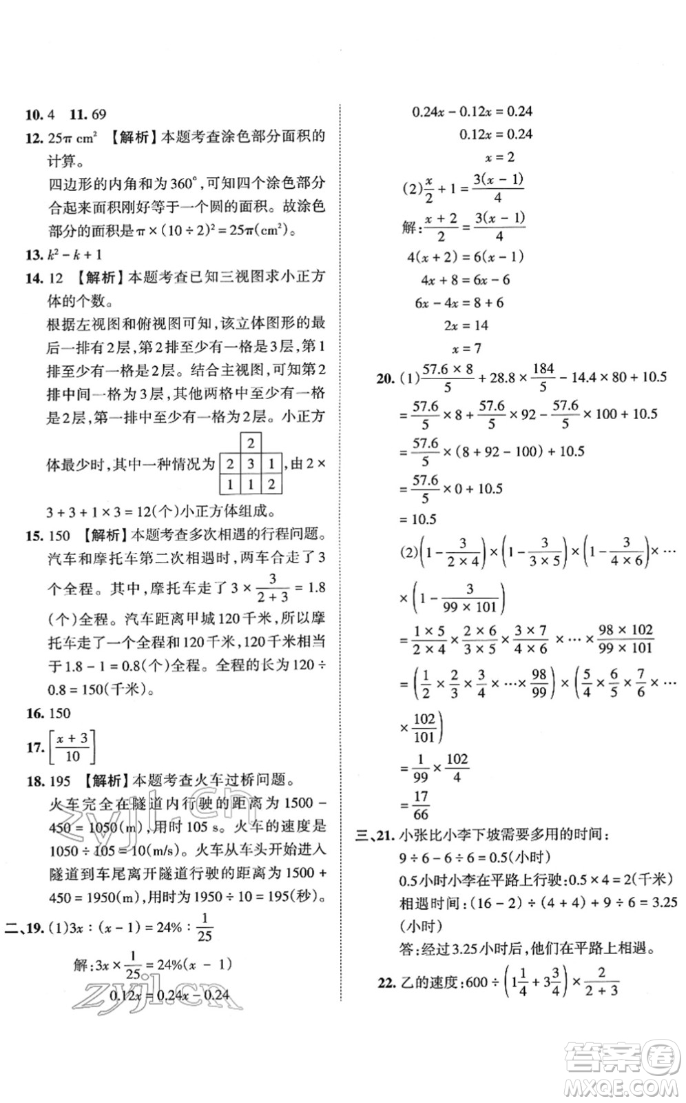 江西人民出版社2022王朝霞小升初重點校畢業(yè)升學(xué)及招生分班六年級數(shù)學(xué)通用版答案