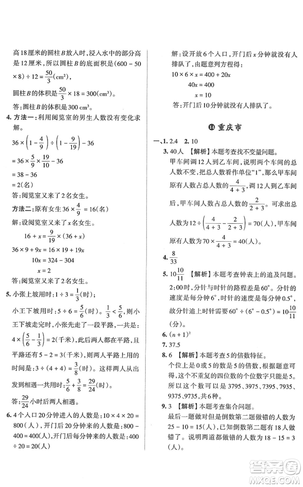 江西人民出版社2022王朝霞小升初重點校畢業(yè)升學(xué)及招生分班六年級數(shù)學(xué)通用版答案