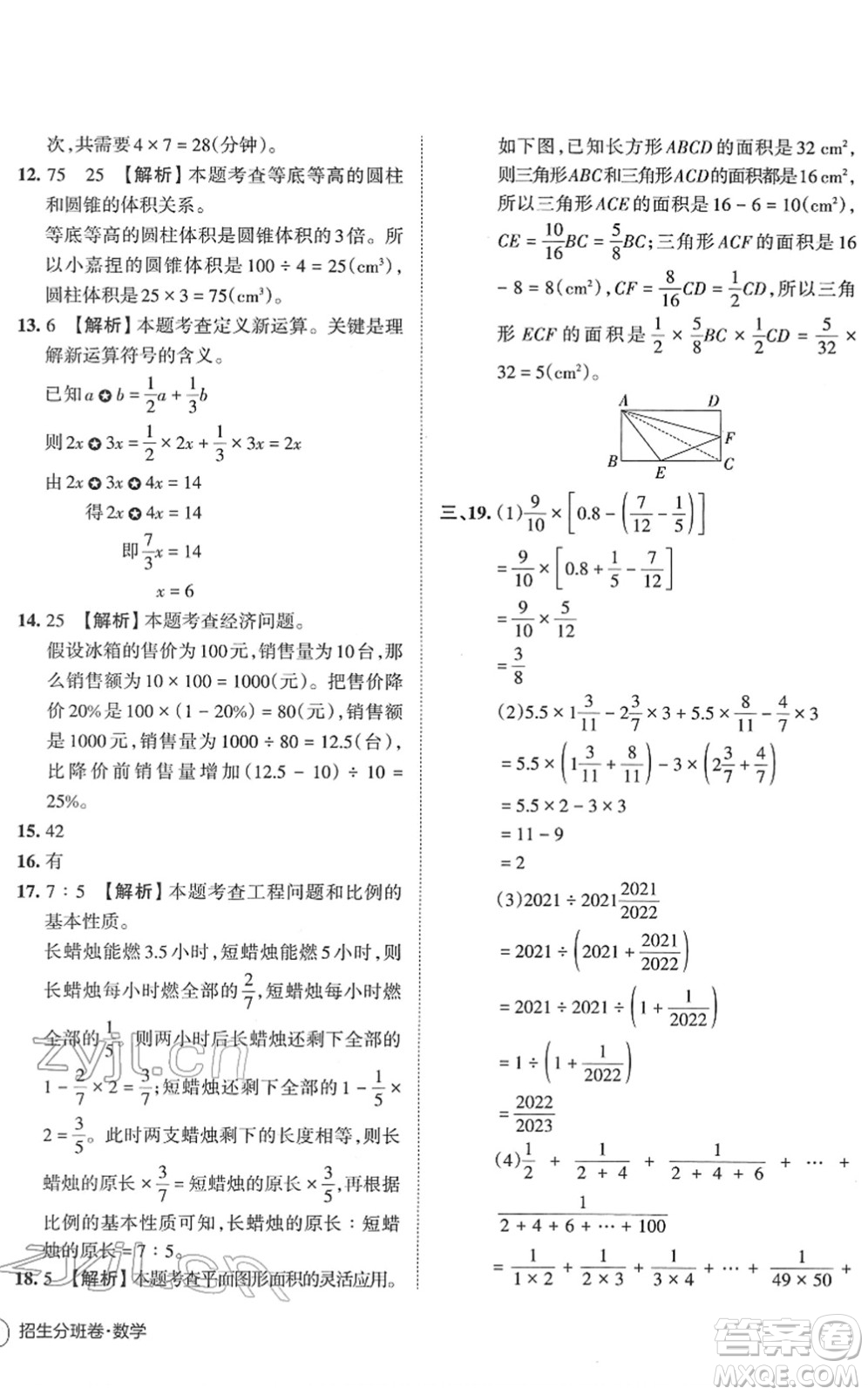 江西人民出版社2022王朝霞小升初重點校畢業(yè)升學(xué)及招生分班六年級數(shù)學(xué)通用版答案