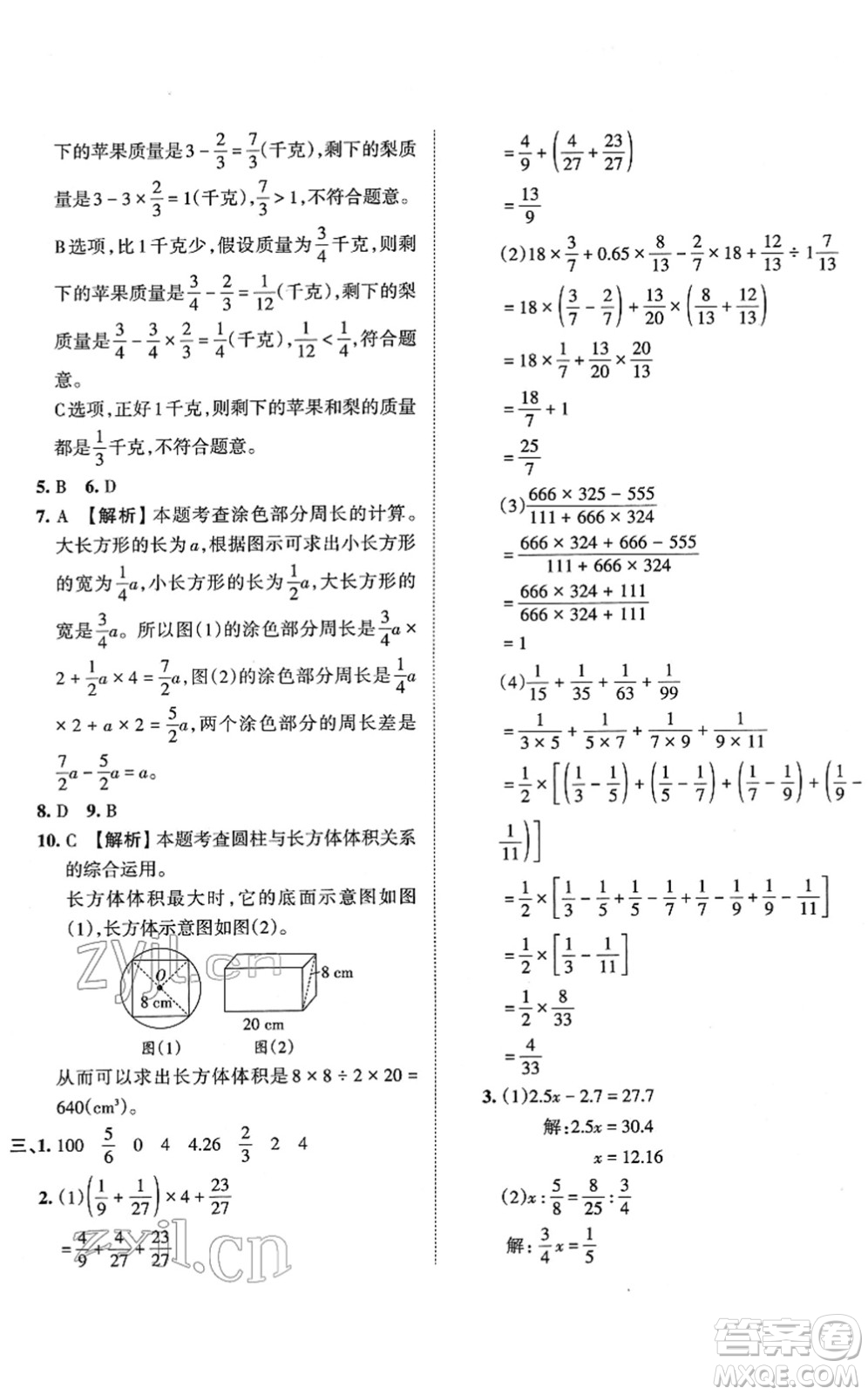 江西人民出版社2022王朝霞小升初重點校畢業(yè)升學(xué)及招生分班六年級數(shù)學(xué)通用版答案