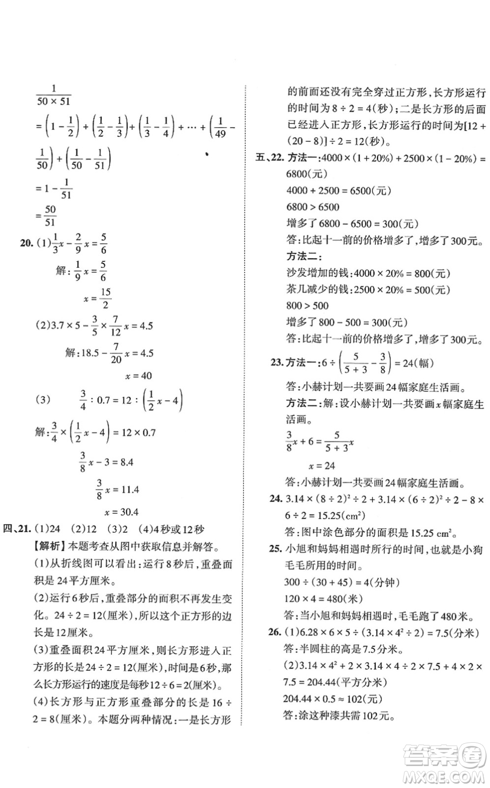 江西人民出版社2022王朝霞小升初重點校畢業(yè)升學(xué)及招生分班六年級數(shù)學(xué)通用版答案