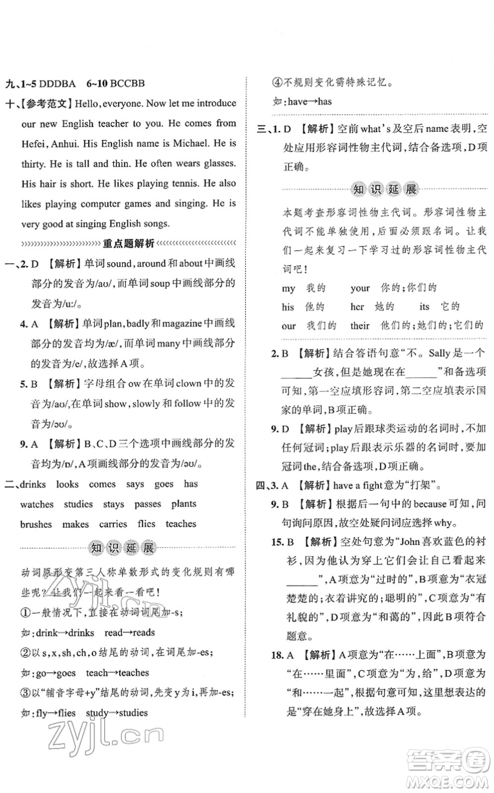 江西人民出版社2022王朝霞小升初重點校畢業(yè)升學(xué)及招生分班六年級英語通用版答案