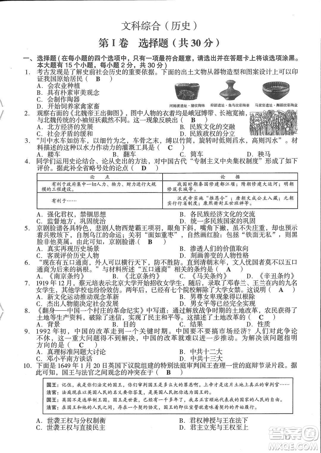 2022年山西中考真題文科綜合試題及答案