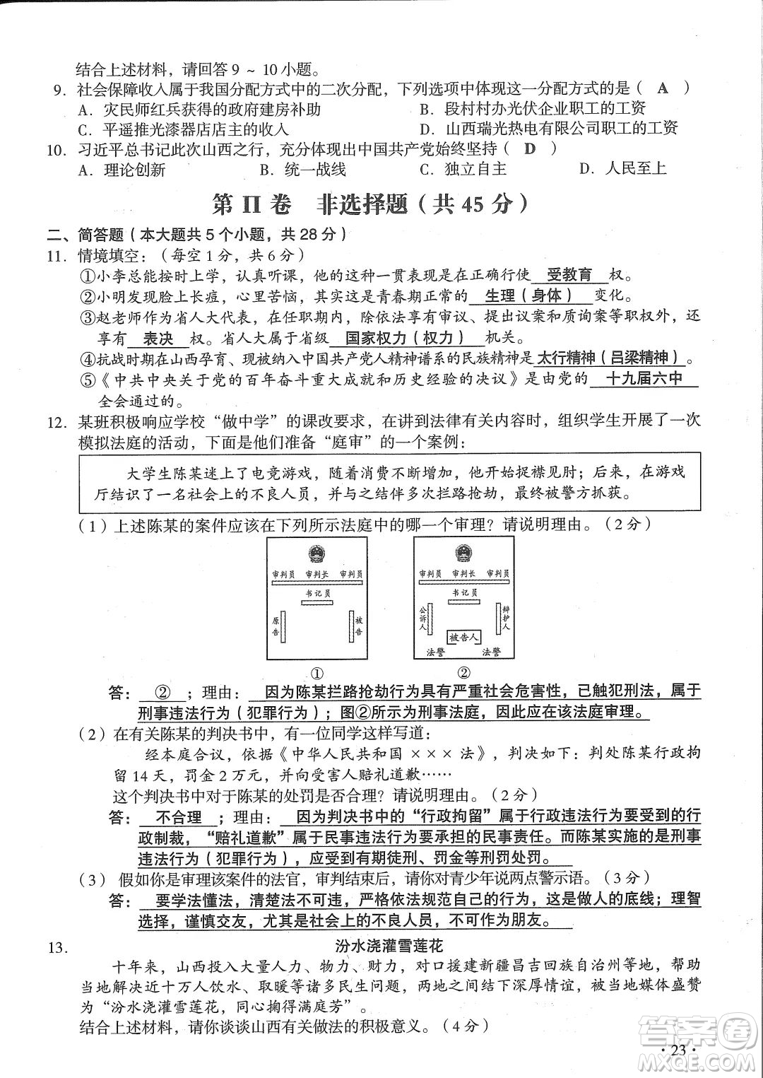 2022年山西中考真題文科綜合試題及答案