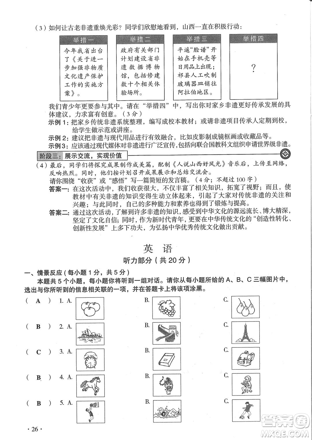 2022年山西中考真題文科綜合試題及答案