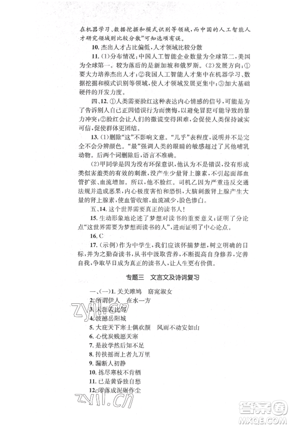 湖南教育出版社2022湘教考苑單元測試卷八年級下冊語文人教版參考答案