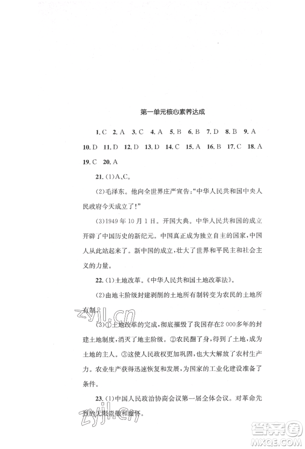 湖南教育出版社2022湘教考苑單元測試卷八年級下冊歷史人教版參考答案