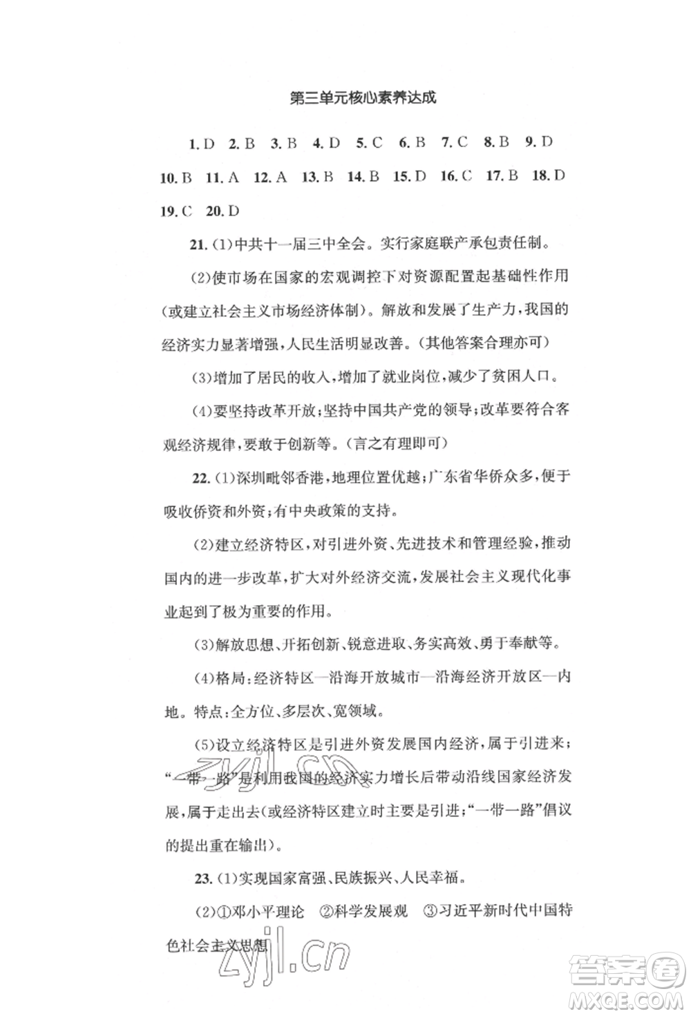 湖南教育出版社2022湘教考苑單元測試卷八年級下冊歷史人教版參考答案