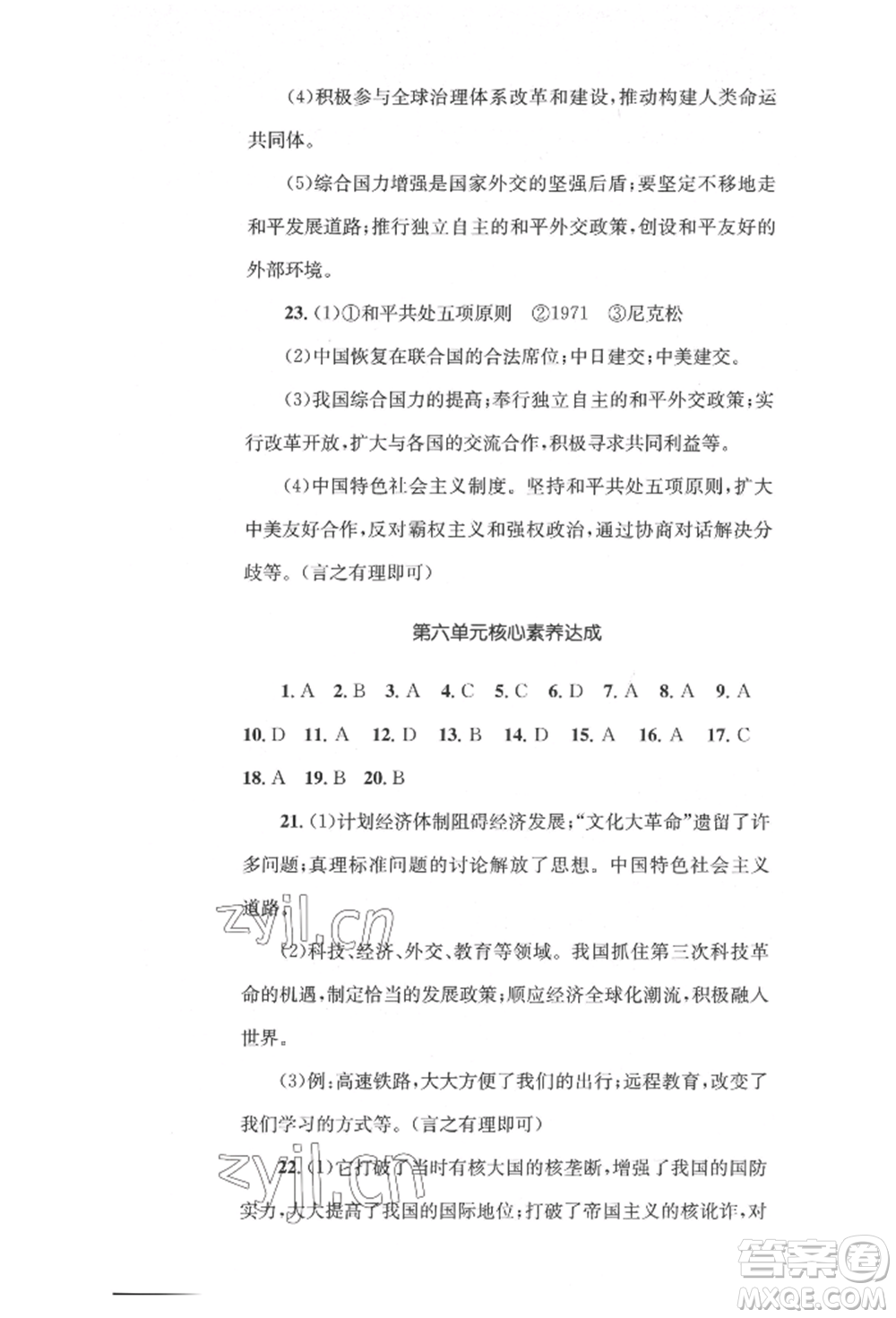 湖南教育出版社2022湘教考苑單元測試卷八年級下冊歷史人教版參考答案