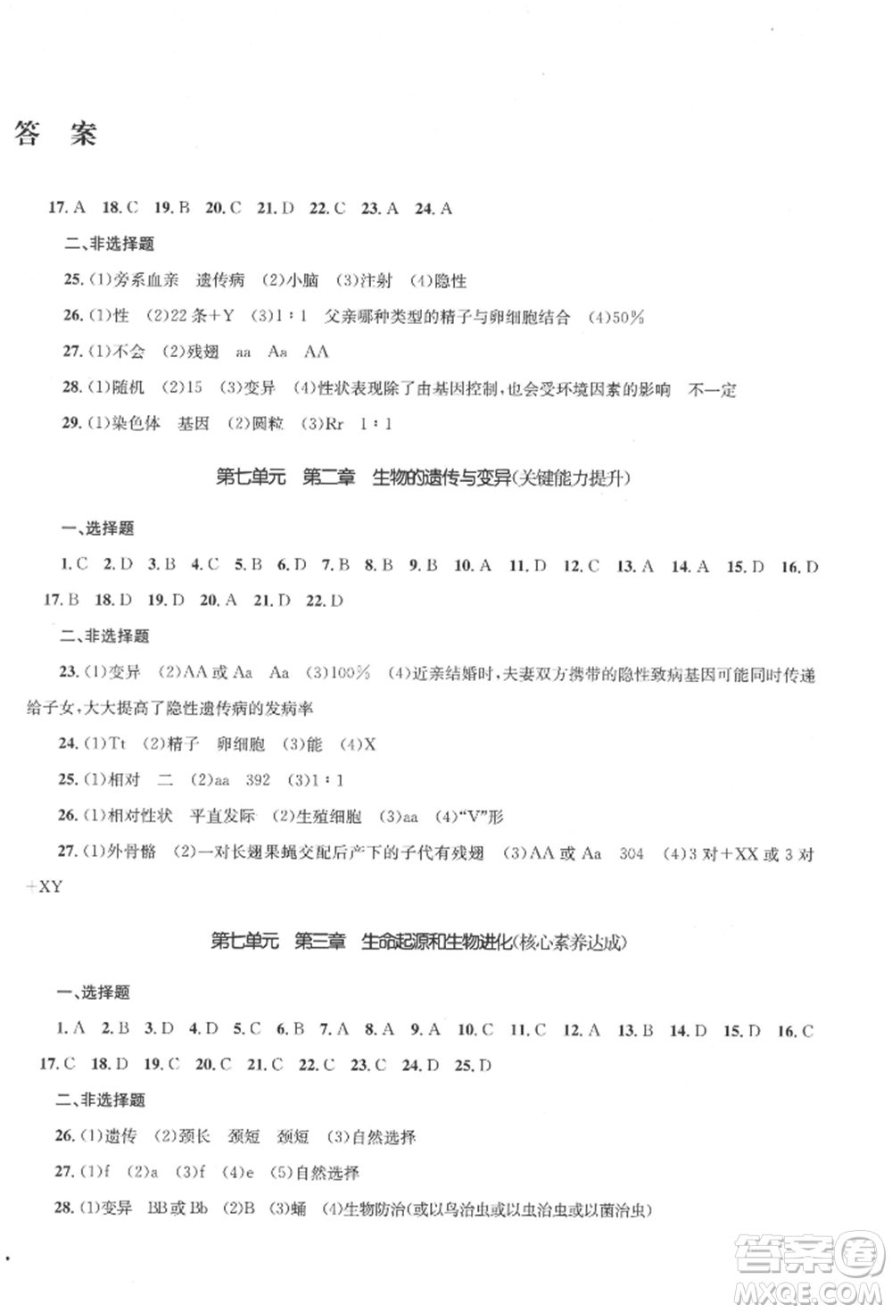 湖南教育出版社2022湘教考苑單元測試卷八年級下冊生物人教版參考答案