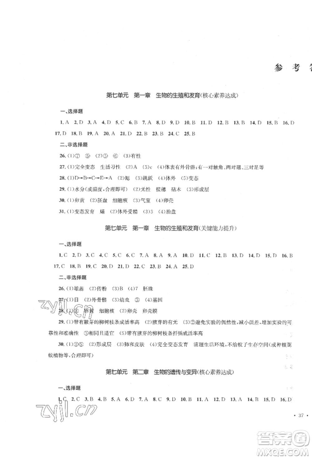 湖南教育出版社2022湘教考苑單元測試卷八年級下冊生物人教版參考答案