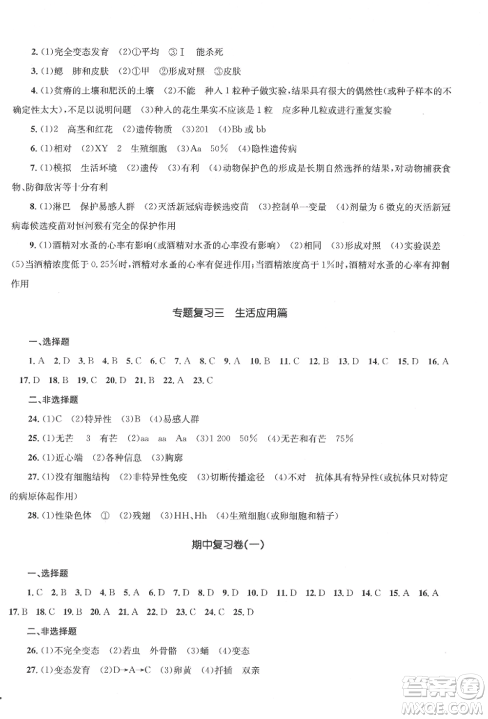 湖南教育出版社2022湘教考苑單元測試卷八年級下冊生物人教版參考答案