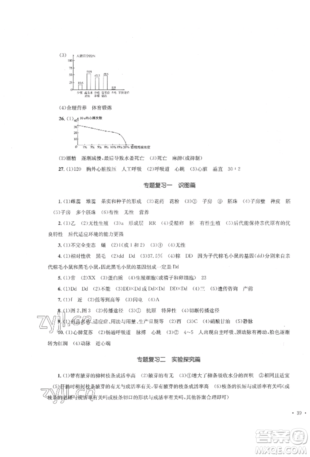 湖南教育出版社2022湘教考苑單元測試卷八年級下冊生物人教版參考答案