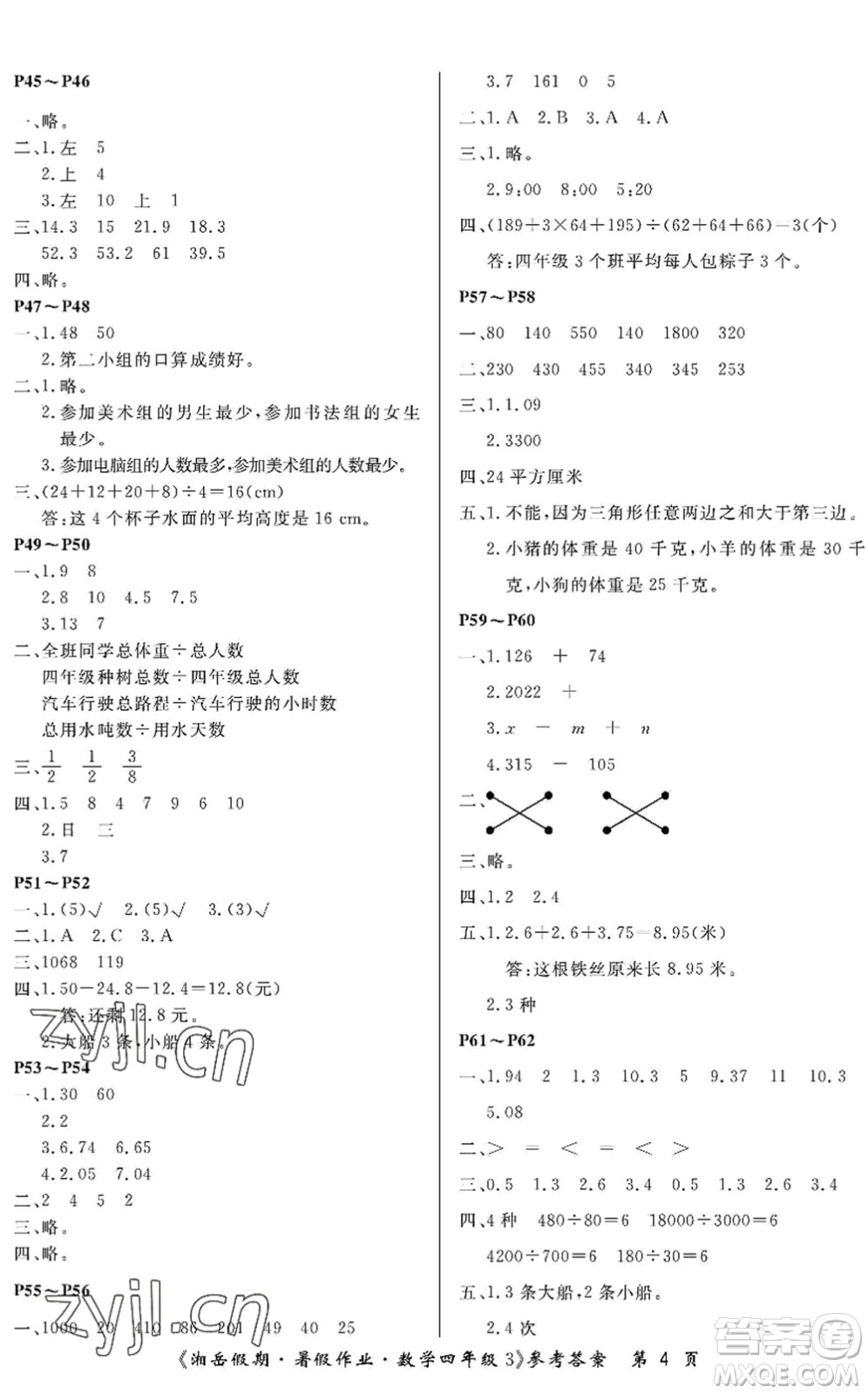 湖南大學(xué)出版社2022湘岳假期暑假作業(yè)四年級(jí)數(shù)學(xué)人教版答案