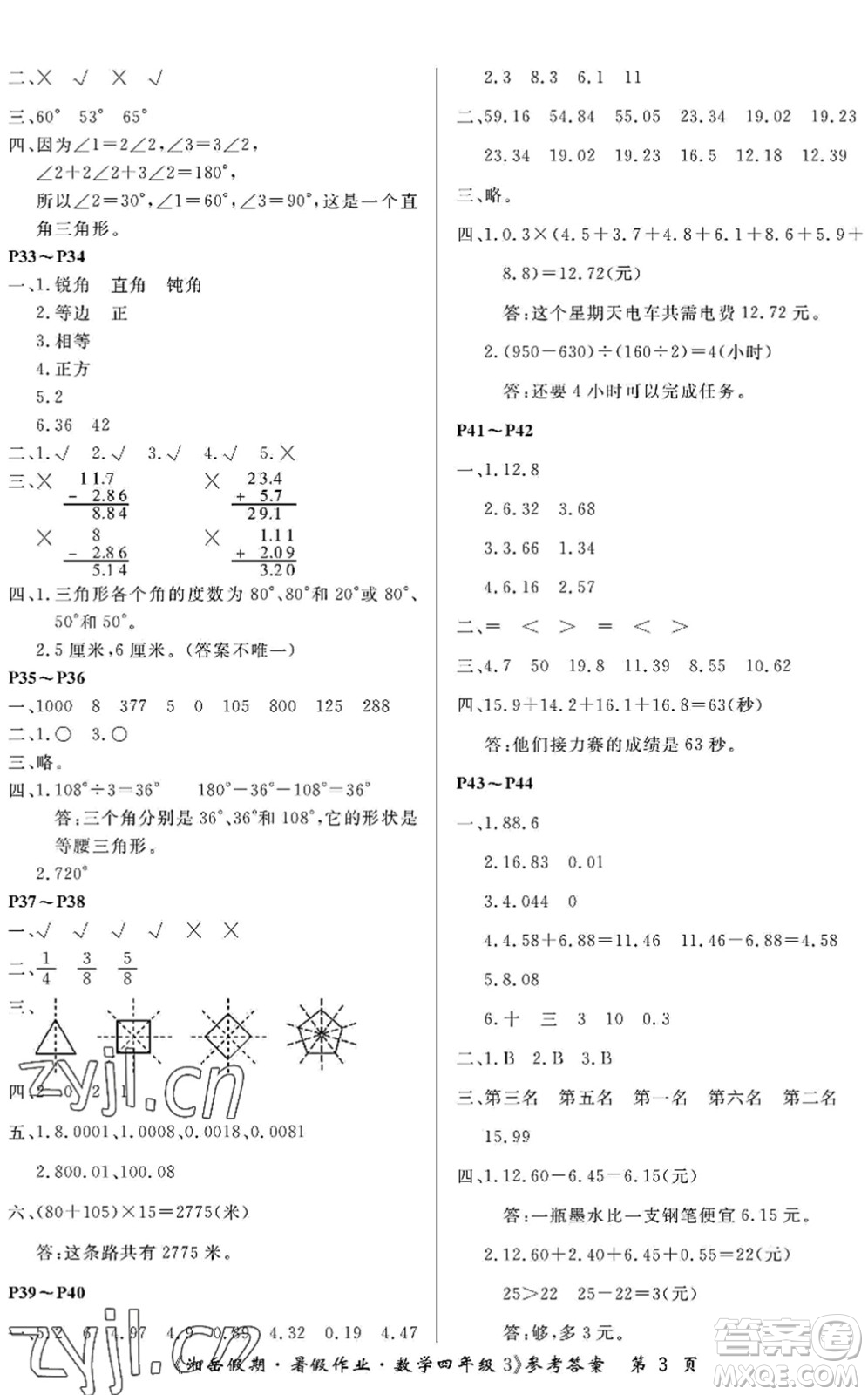 湖南大學(xué)出版社2022湘岳假期暑假作業(yè)四年級(jí)數(shù)學(xué)人教版答案