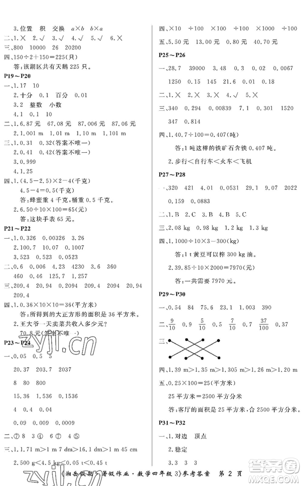 湖南大學(xué)出版社2022湘岳假期暑假作業(yè)四年級(jí)數(shù)學(xué)人教版答案