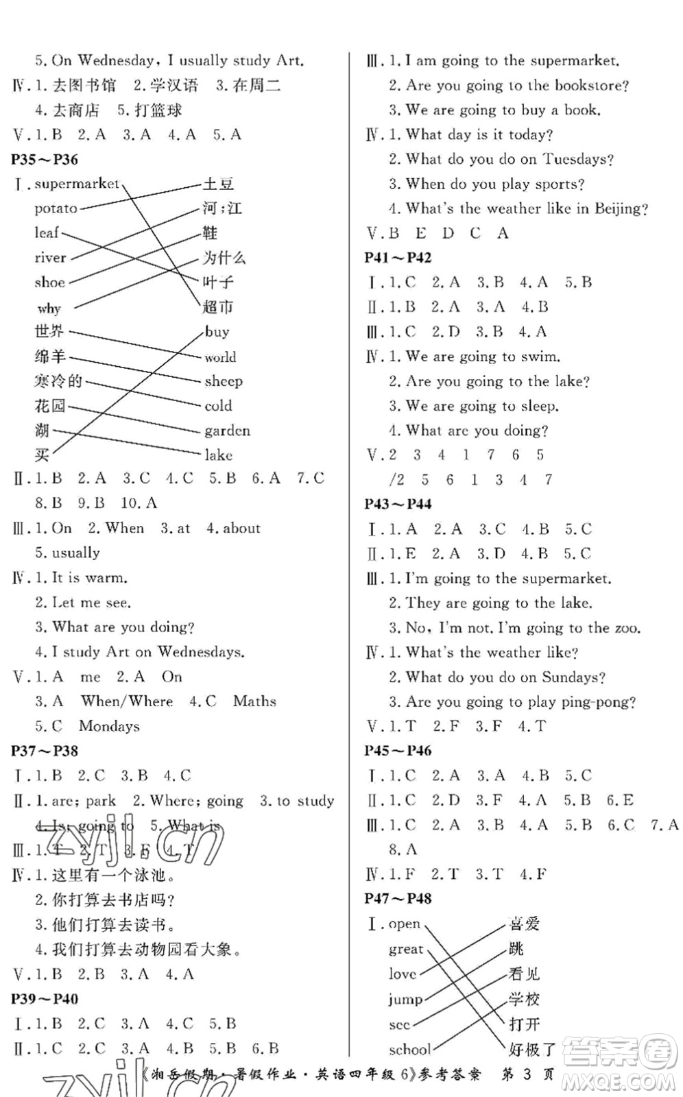 湖南大學出版社2022湘岳假期暑假作業(yè)四年級英語湘魯教版答案