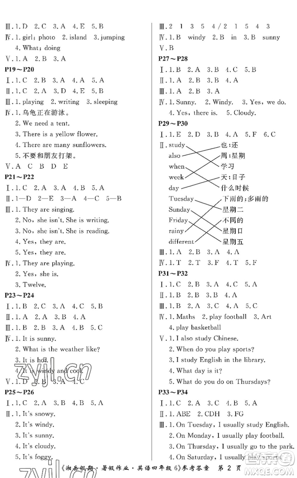 湖南大學出版社2022湘岳假期暑假作業(yè)四年級英語湘魯教版答案