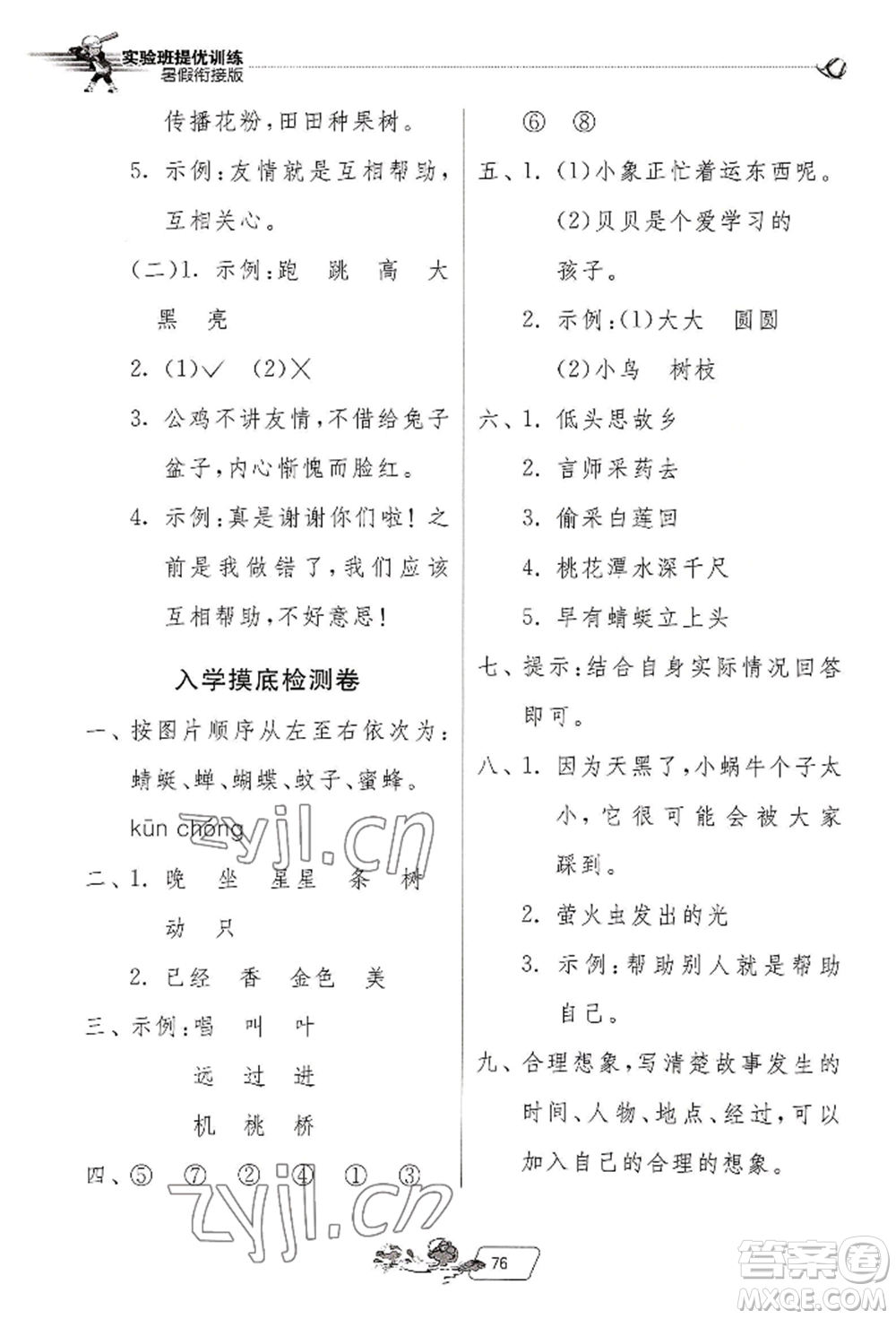 江蘇人民出版社2022實(shí)驗(yàn)班提優(yōu)訓(xùn)練暑假銜接一升二語(yǔ)文人教版參考答案