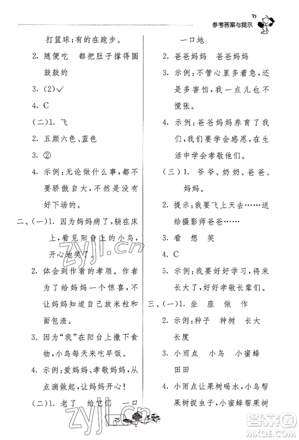 江蘇人民出版社2022實(shí)驗(yàn)班提優(yōu)訓(xùn)練暑假銜接一升二語(yǔ)文人教版參考答案