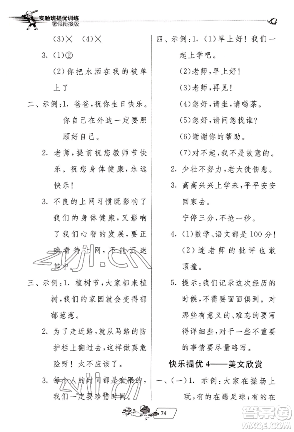 江蘇人民出版社2022實(shí)驗(yàn)班提優(yōu)訓(xùn)練暑假銜接一升二語(yǔ)文人教版參考答案