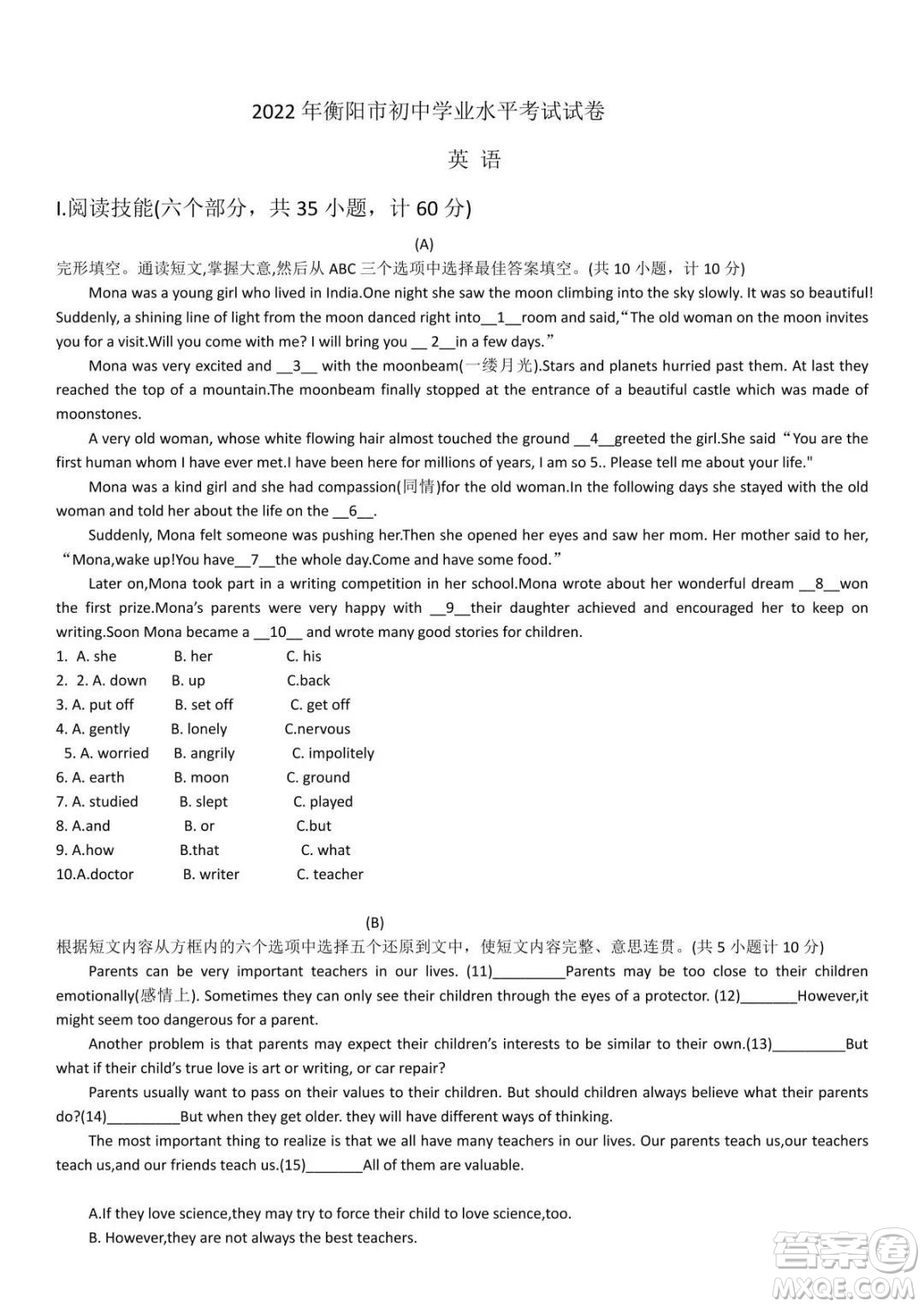 2022年衡陽(yáng)市初中學(xué)業(yè)水平考試英語(yǔ)試卷及答案