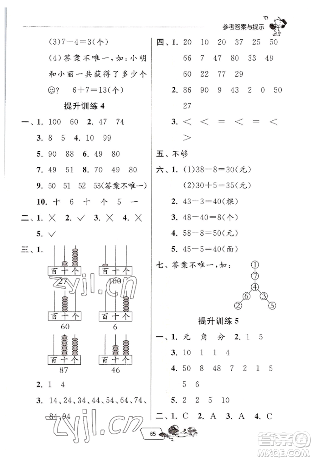 江蘇人民出版社2022實驗班提優(yōu)訓練暑假銜接一升二數(shù)學人教版參考答案