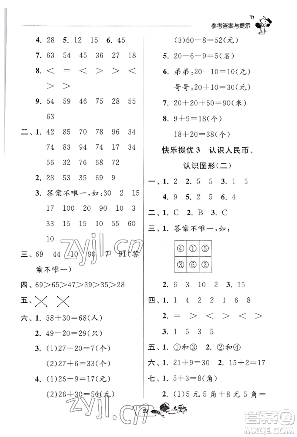 江蘇人民出版社2022實驗班提優(yōu)訓練暑假銜接一升二數(shù)學人教版參考答案