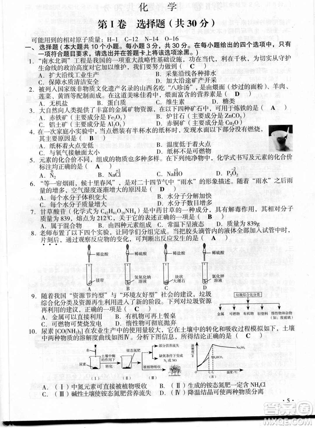 2022年山西中考真題晉中版理科綜合試題及答案