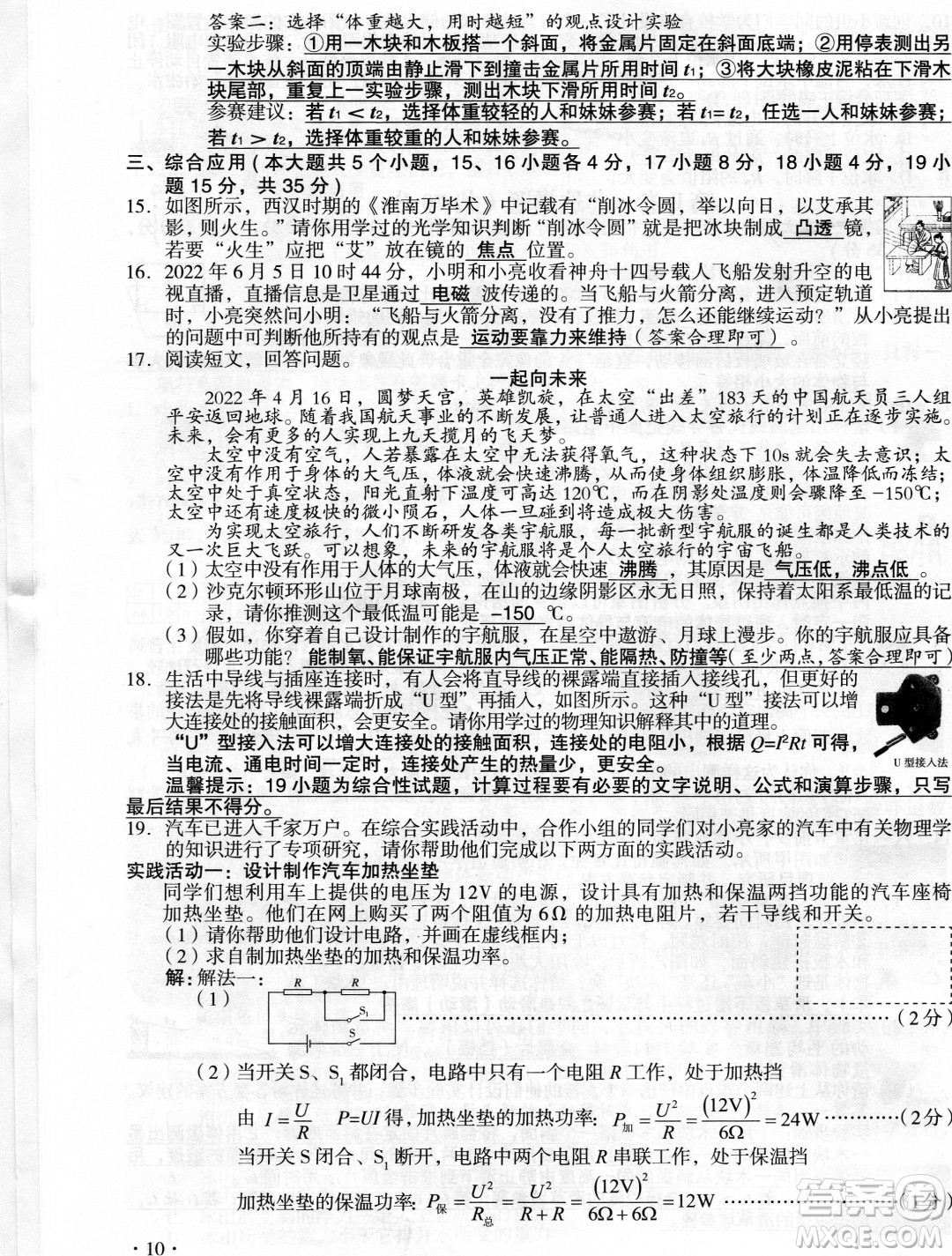 2022年山西中考真題晉中版理科綜合試題及答案