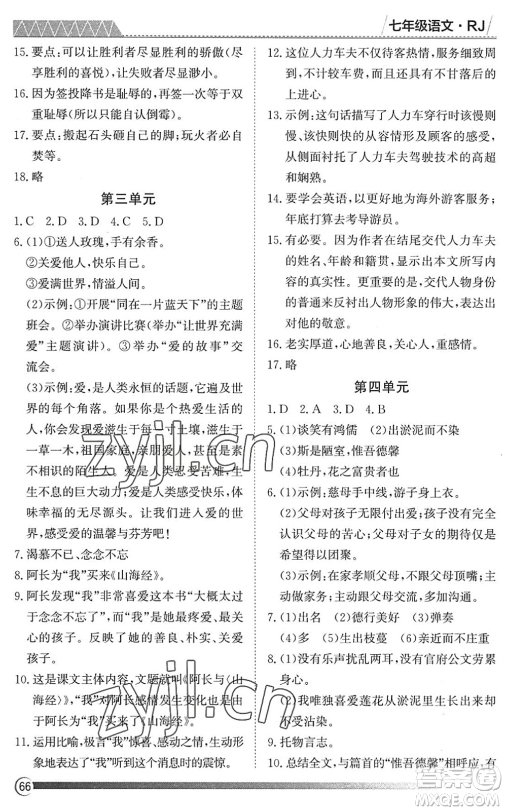 黑龍江教育出版社2022假期自主學(xué)習(xí)快樂暑假篇七年級(jí)語文人教版答案