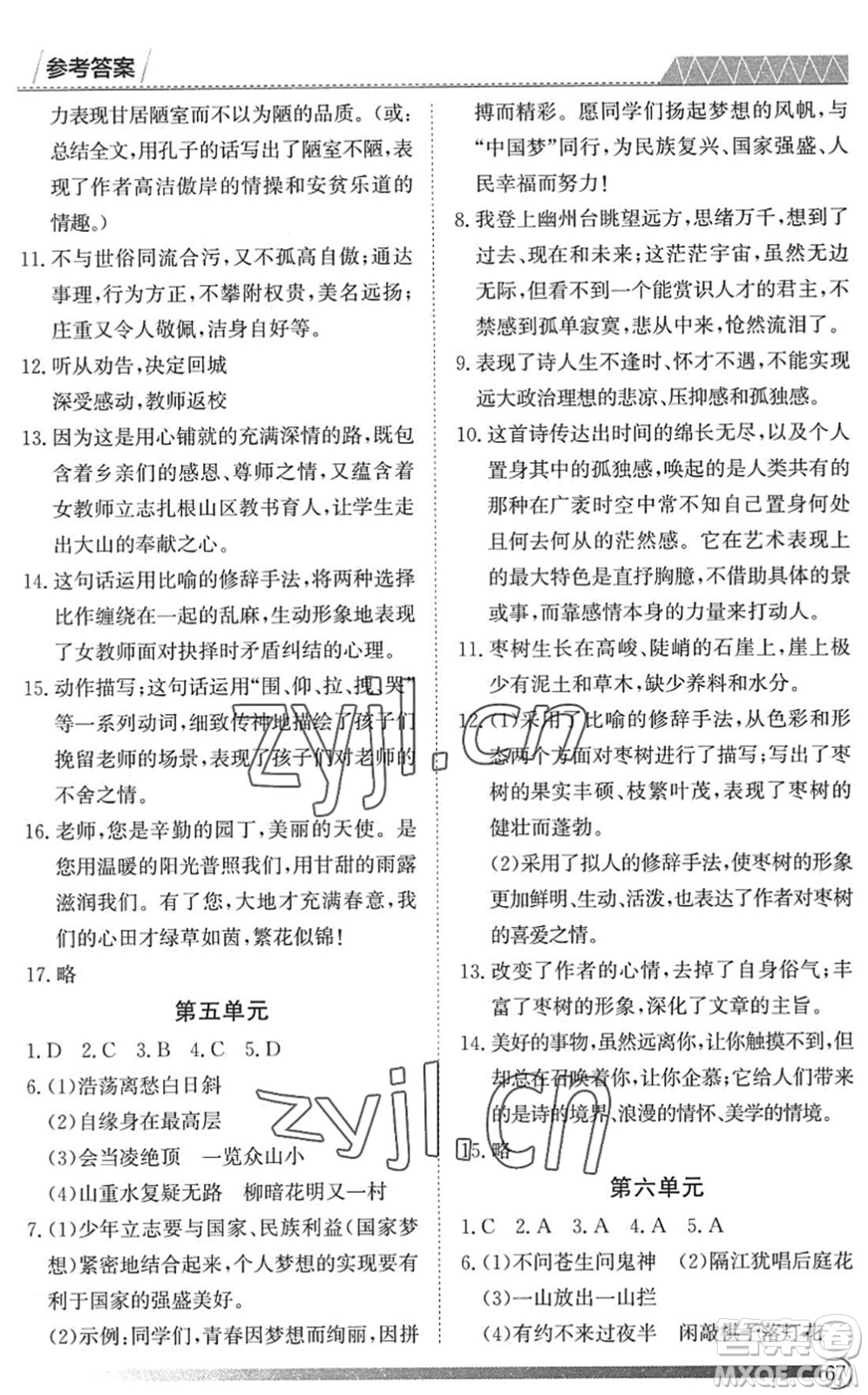 黑龍江教育出版社2022假期自主學(xué)習(xí)快樂暑假篇七年級(jí)語文人教版答案