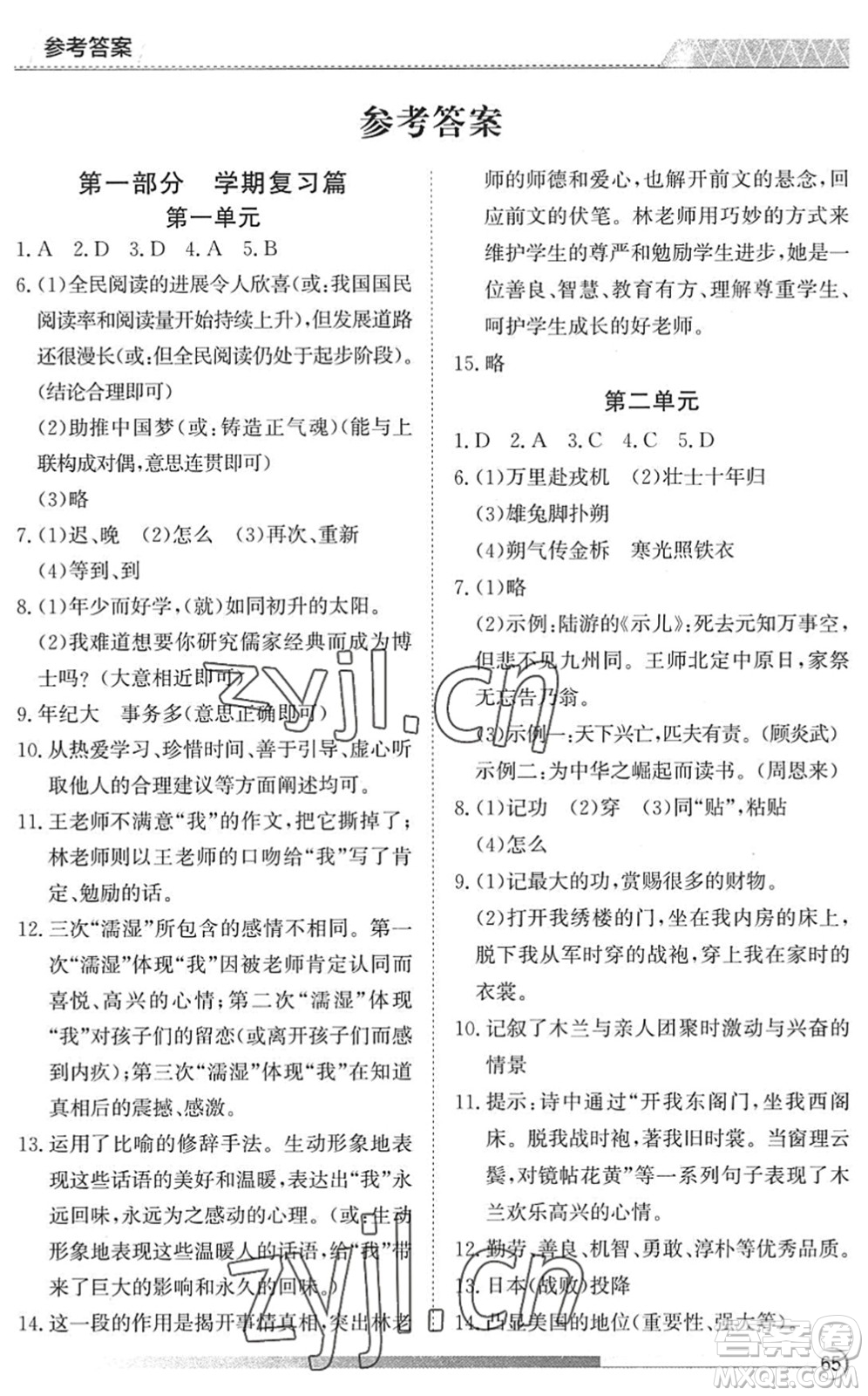 黑龍江教育出版社2022假期自主學(xué)習(xí)快樂暑假篇七年級(jí)語文人教版答案