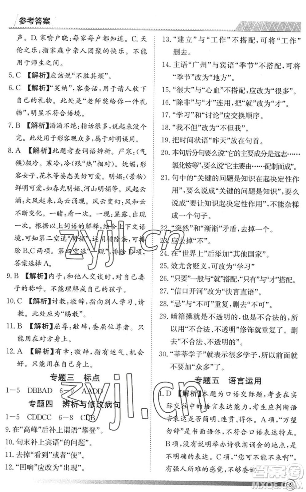 黑龍江教育出版社2022假期自主學(xué)習(xí)快樂暑假篇七年級(jí)語文人教版答案