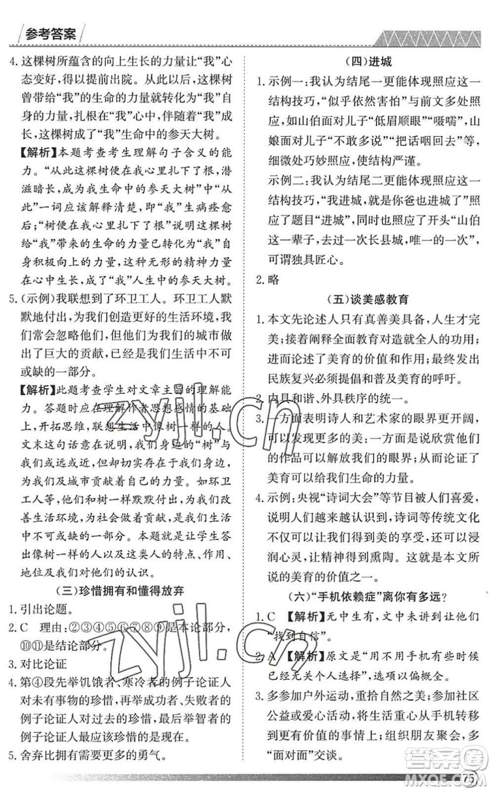 黑龍江教育出版社2022假期自主學(xué)習(xí)快樂暑假篇七年級(jí)語文人教版答案